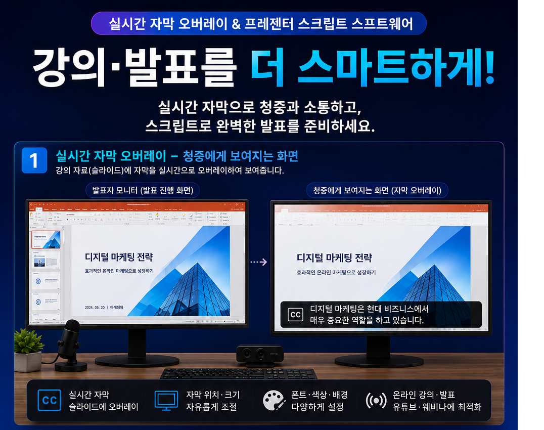 실시간 자막 오버레이
