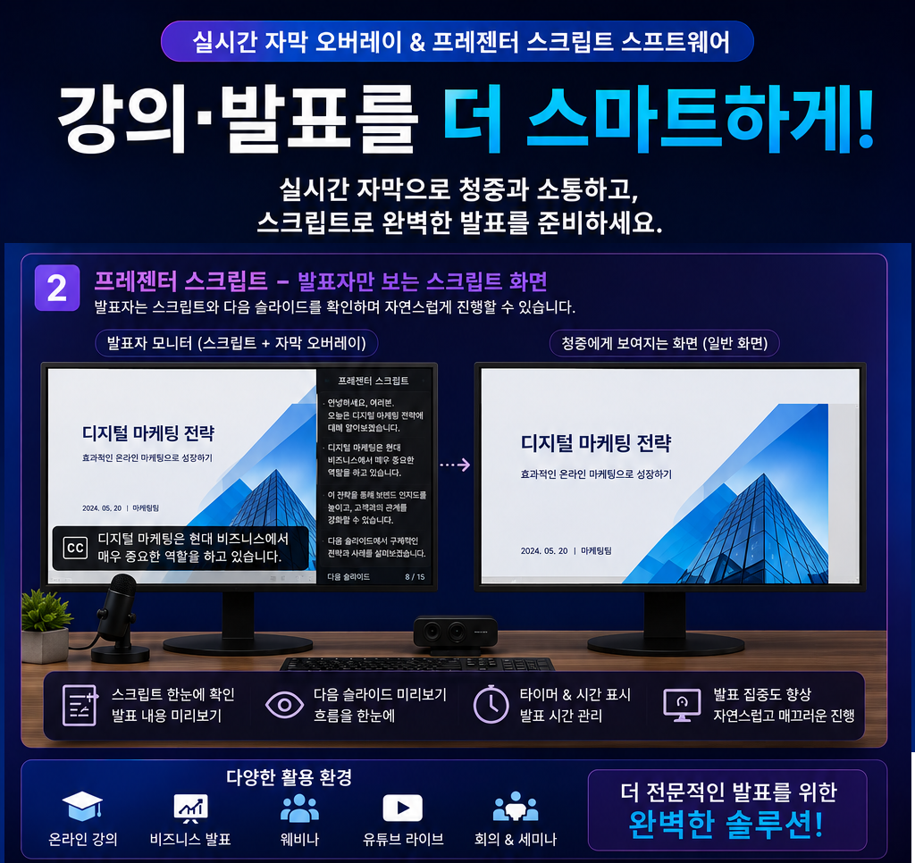 프레젠터 스크립트